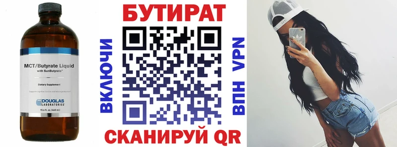 БУТИРАТ 99% Тара